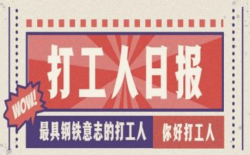 打工人作文模板6篇