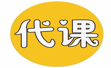 代课聘用合同精选8篇