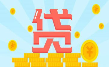 贷款签合同模板6篇