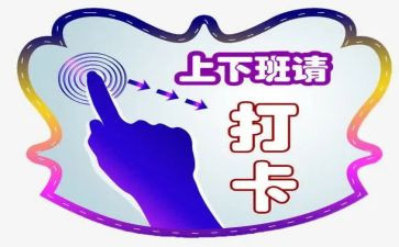 打卡读书心得体会5篇