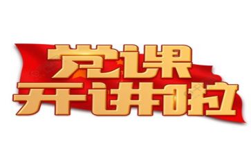 党日主题活动心得体会7篇