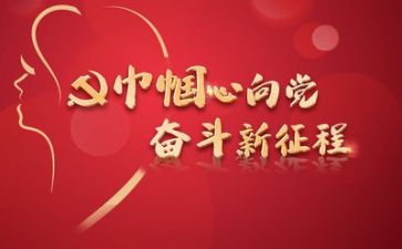区党代会工作报告6篇