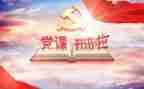 党培训课自我总结8篇