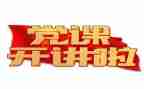 党日主题活动心得体会7篇