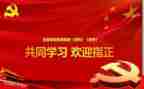 党日讲话稿8篇