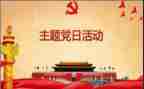 2023党史主题演讲稿6篇