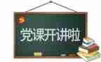 党站工作总结报告范文推荐8篇