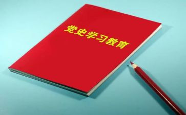 学党史,谈感悟心得体会8篇