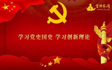 学党史的体会心得8篇