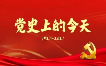 党史教育的讲话稿7篇