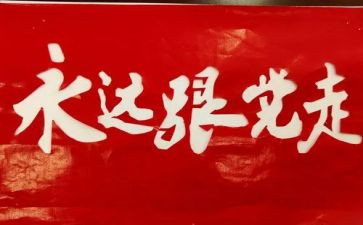 党员党史教育心得体会7篇