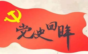 2023讲党史演讲稿5篇