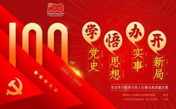 党史教育专题个人对照材料5篇