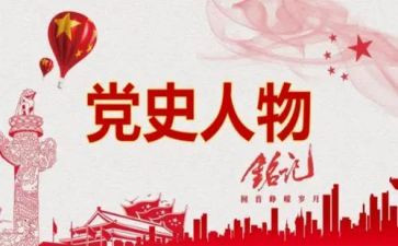 字党史心得体会通用5篇