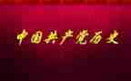 字党史心得体会参考5篇