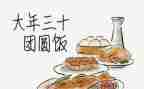 大年除夕的作文5篇