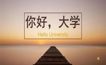 大学老师作文8篇