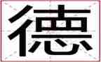 个人述德述廉述职报告8篇