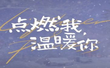 《你的馈赠,点燃了我》作文5篇