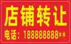 服装店转让合同7篇