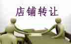 酒店转让合同8篇