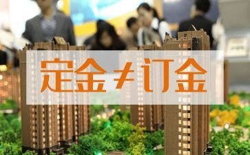 购房签定金合同参考5篇