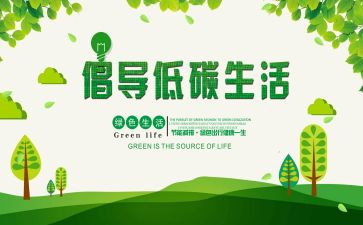 爱护环境低碳环保演讲稿6篇