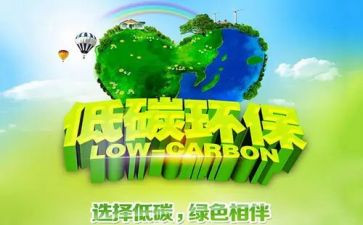 低碳活动演讲稿7篇