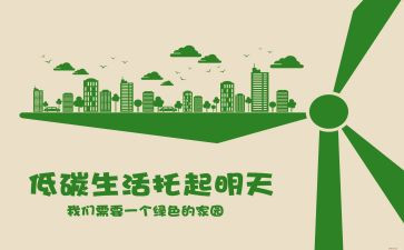 低碳演讲稿范文8篇