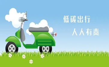 低碳生活我先行倡议书5篇