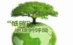 低碳环保600字作文7篇