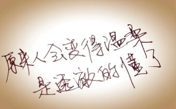 懂了作文600字通用5篇