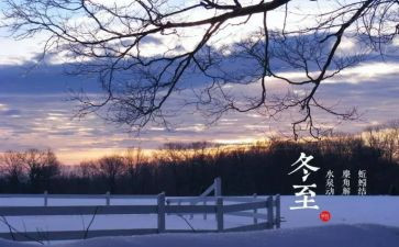 迎冬至的演讲稿5篇