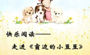 小班音乐数豆豆教案6篇