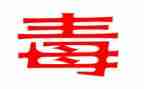 2024年禁毒宣传总结通用5篇