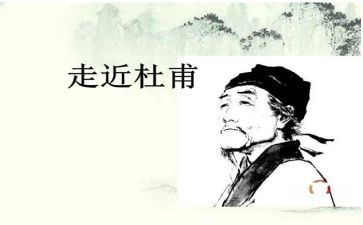 写杜甫的诗的作文8篇