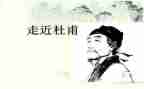 写杜甫的诗的作文8篇