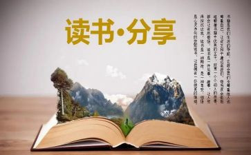 读后感800字作文7篇