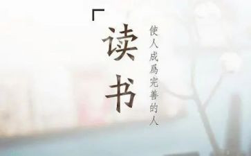 读后感作文600字7篇