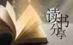 2024年读后感300字优秀7篇