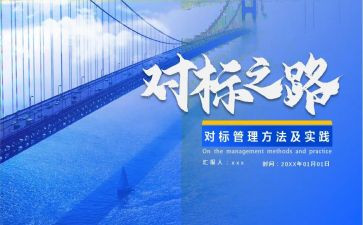 教学个人对标工作计划6篇