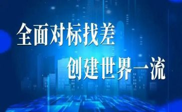 班组对标工作总结最新8篇
