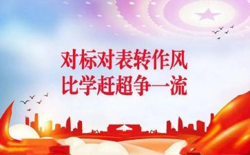 班组对标工作总结优秀7篇