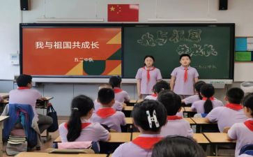 主题班队会活动方案6篇