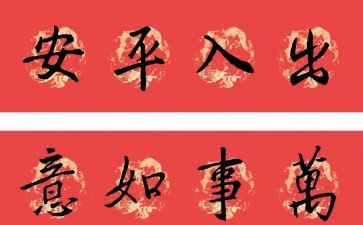 春节写对联作文优秀7篇