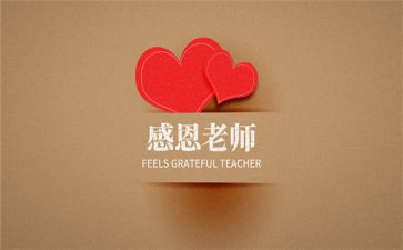 难忘的恩师作文优秀5篇