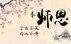 难忘的恩师作文模板6篇
