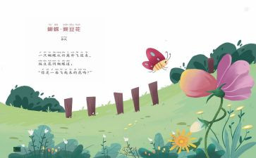 幼儿儿歌《爱》教案5篇