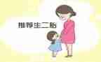 申请二胎的申请书8篇