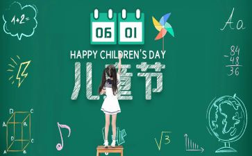 过六一儿童节作文300字优质7篇